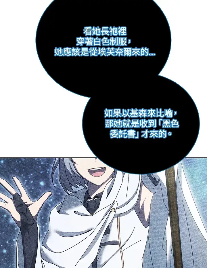 《死灵术师学院的召唤天才》第47话图28