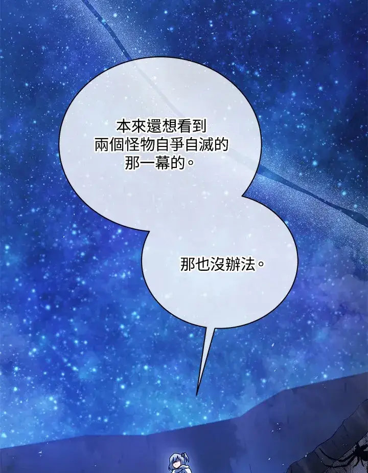 《死灵术师学院的召唤天才》第47话图3