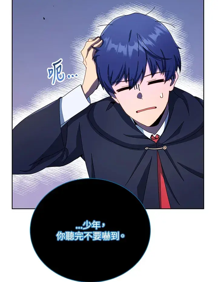 《死灵术师学院的召唤天才》第47话图31