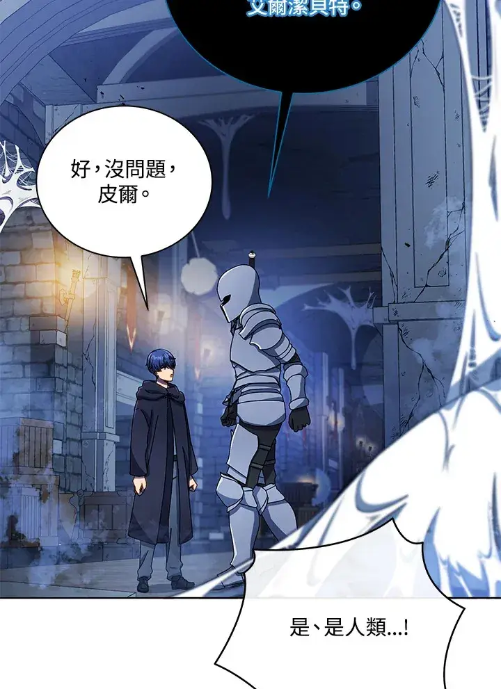 《死灵术师学院的召唤天才》第47话图38