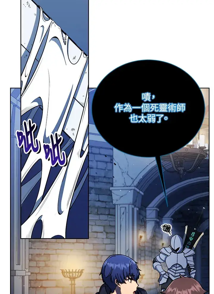 《死灵术师学院的召唤天才》第47话图43
