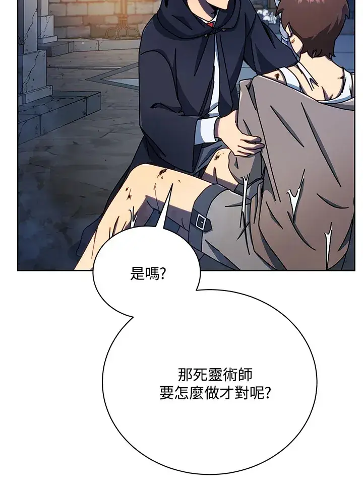 《死灵术师学院的召唤天才》第47话图44