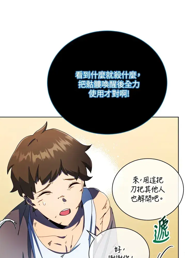 《死灵术师学院的召唤天才》第47话图45