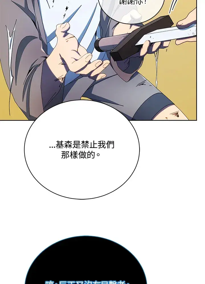 《死灵术师学院的召唤天才》第47话图46