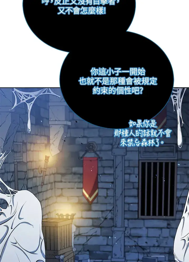 《死灵术师学院的召唤天才》第47话图47