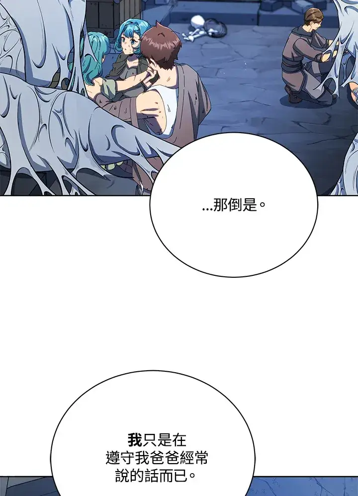 《死灵术师学院的召唤天才》第47话图48