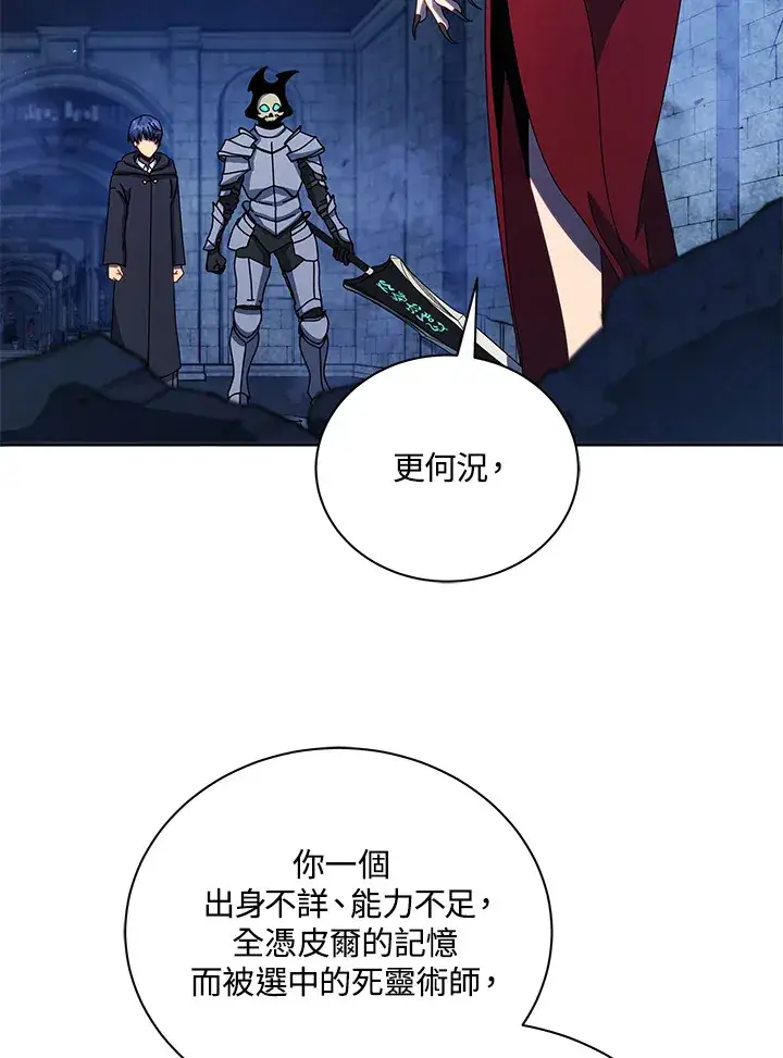 《死灵术师学院的召唤天才》第47话图70