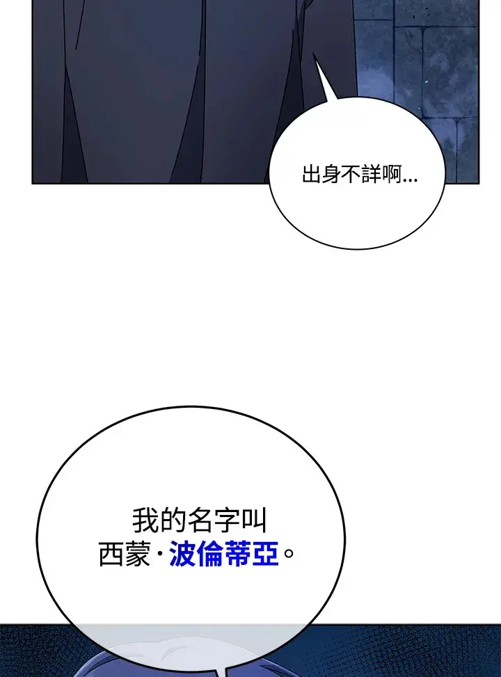 《死灵术师学院的召唤天才》第47话图72