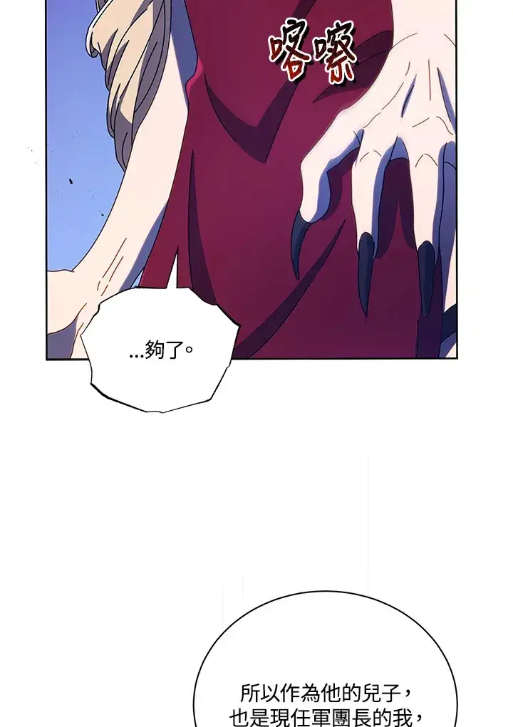 《死灵术师学院的召唤天才》第47话图76