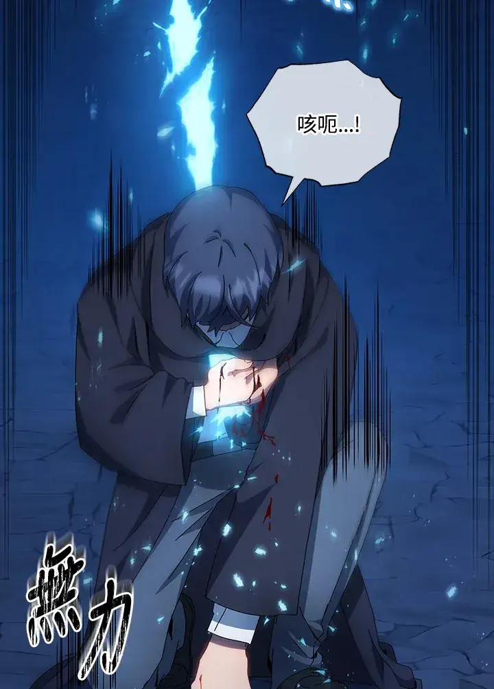 《死灵术师学院的召唤天才》第48话图14
