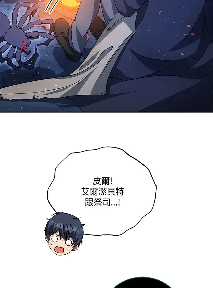 《死灵术师学院的召唤天才》第48话图27