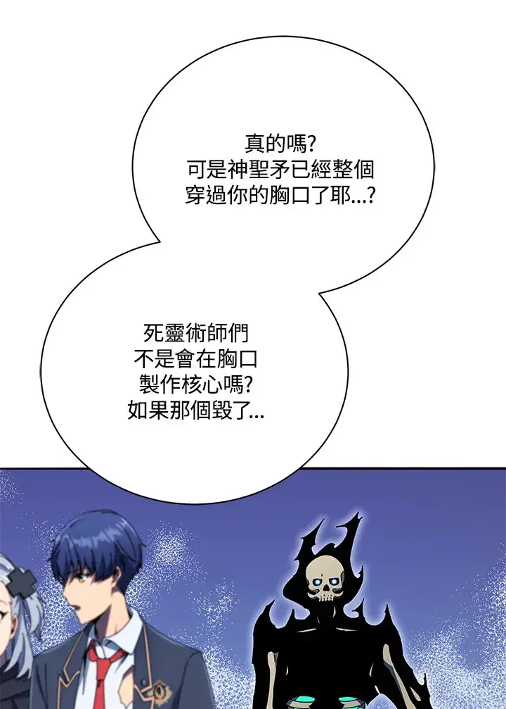 《死灵术师学院的召唤天才》第49话图11