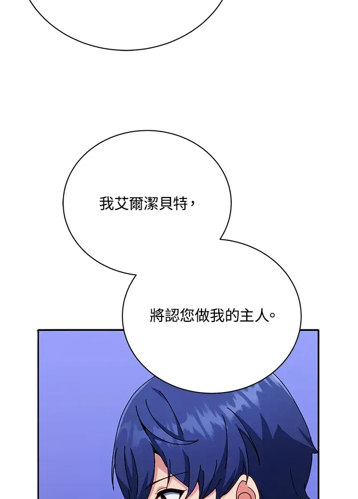 《死灵术师学院的召唤天才》第49话图113