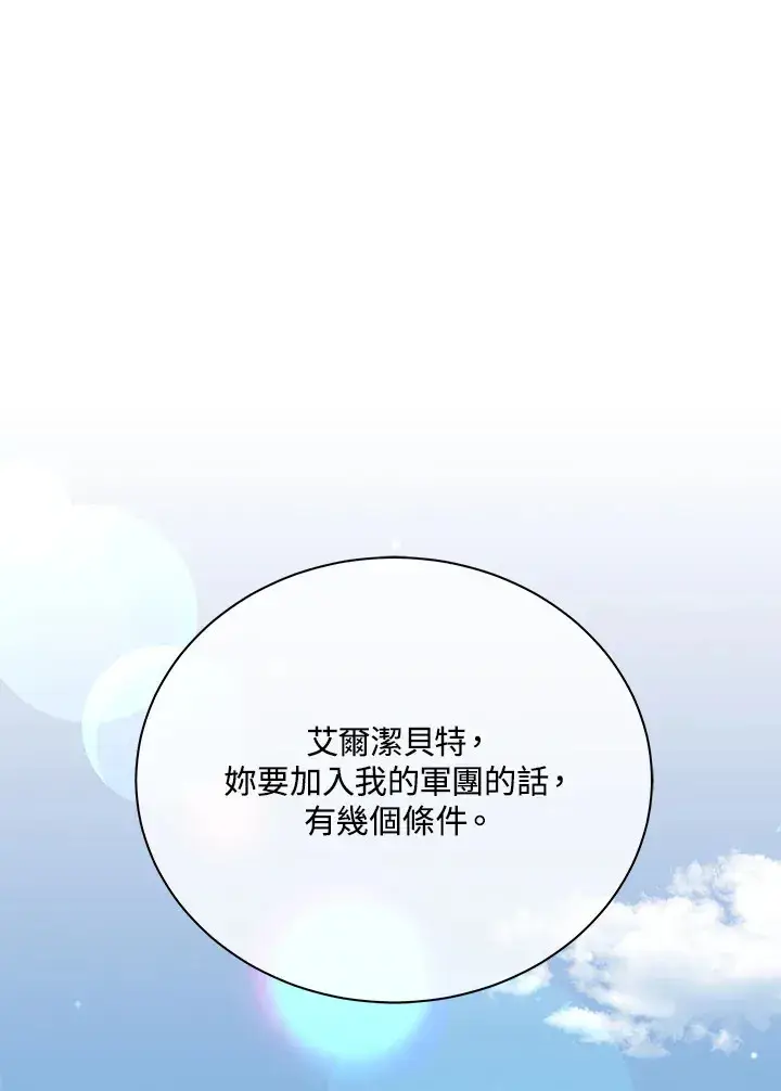 《死灵术师学院的召唤天才》第49话图120
