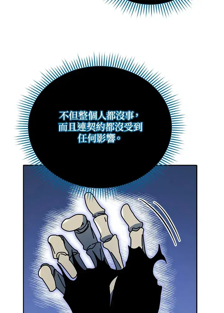 《死灵术师学院的召唤天才》第49话图14