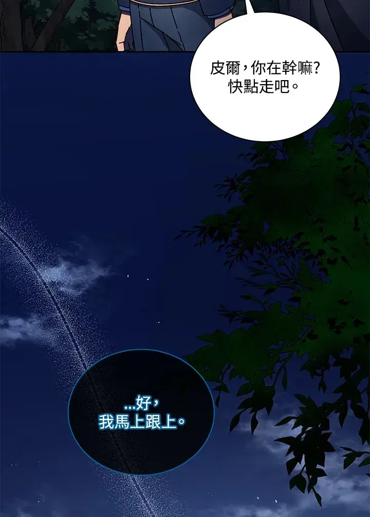 《死灵术师学院的召唤天才》第49话图17