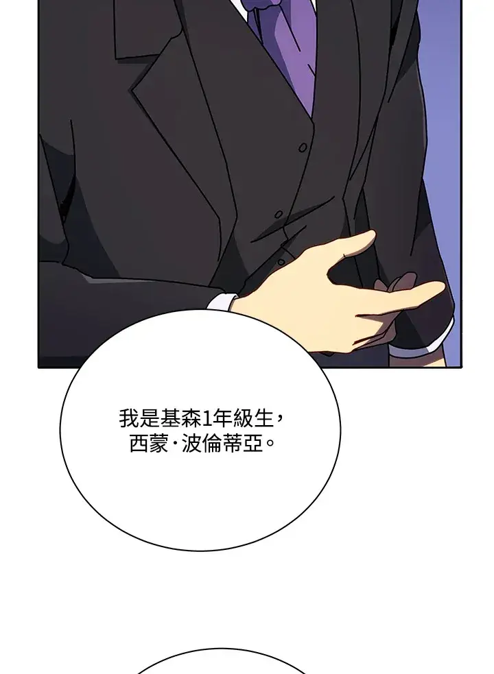 《死灵术师学院的召唤天才》第49话图24