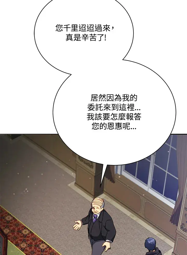 《死灵术师学院的召唤天才》第49话图25