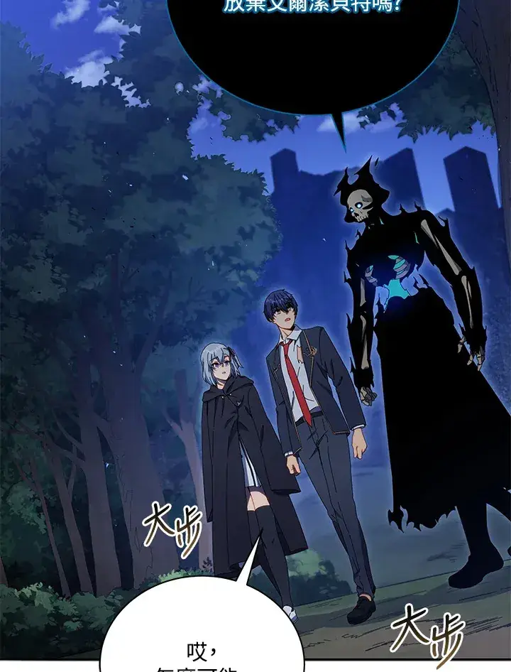 《死灵术师学院的召唤天才》第49话图3