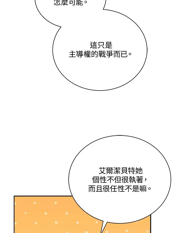 《死灵术师学院的召唤天才》第49话图4
