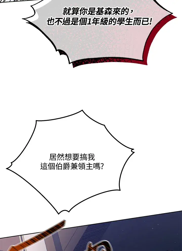 《死灵术师学院的召唤天才》第49话图44
