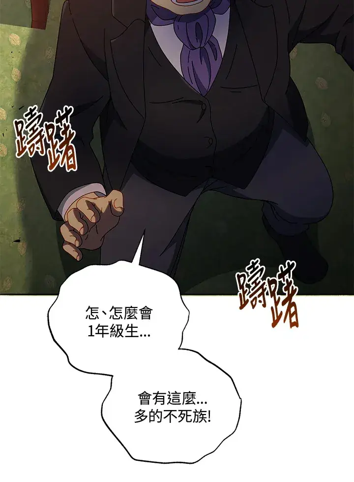 《死灵术师学院的召唤天才》第49话图57