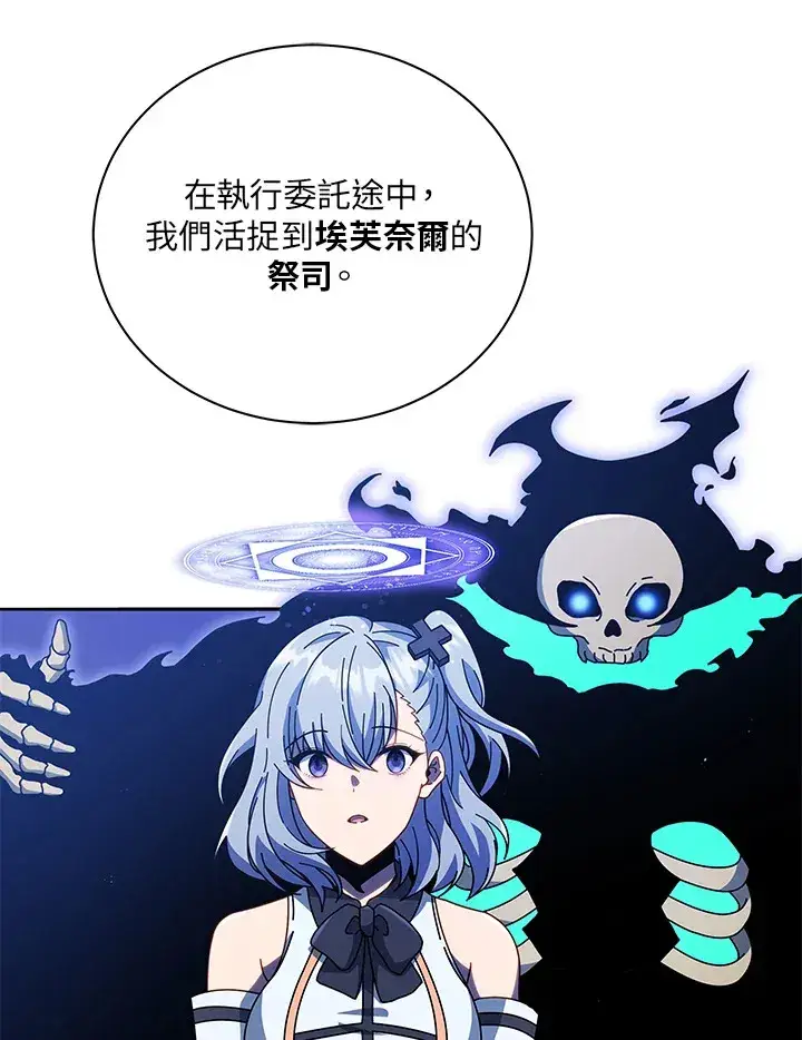 《死灵术师学院的召唤天才》第49话图69