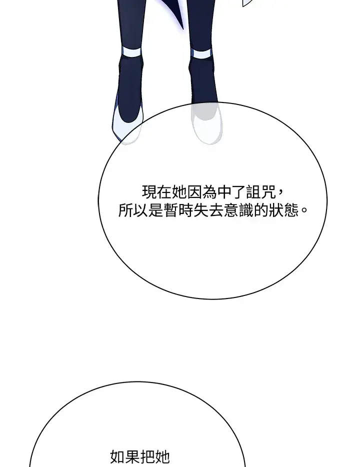《死灵术师学院的召唤天才》第49话图71