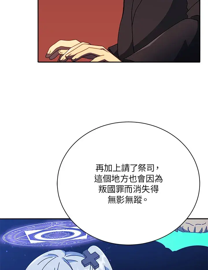 《死灵术师学院的召唤天才》第49话图73