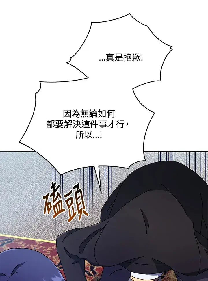 《死灵术师学院的召唤天才》第49话图79