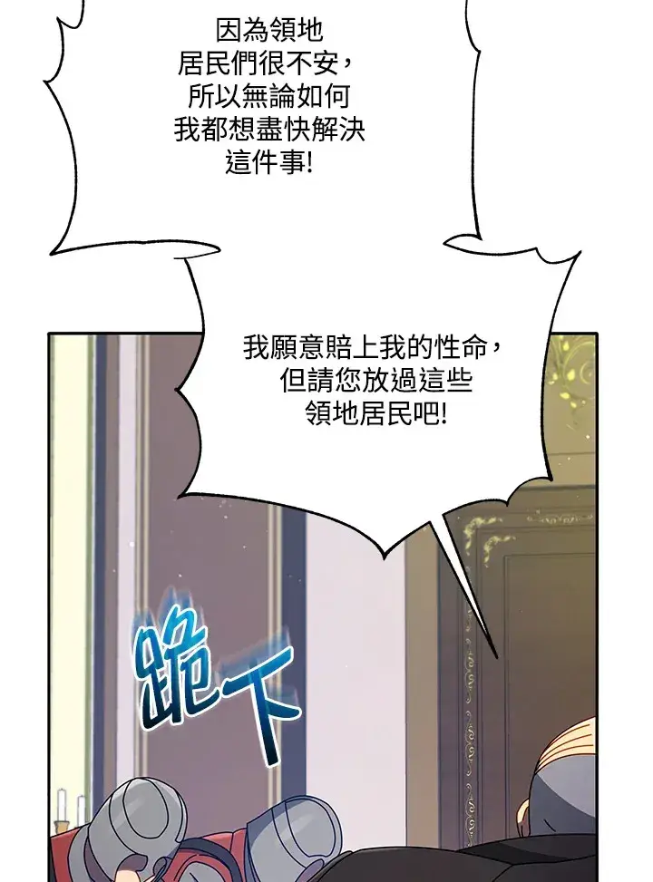 《死灵术师学院的召唤天才》第49话图81