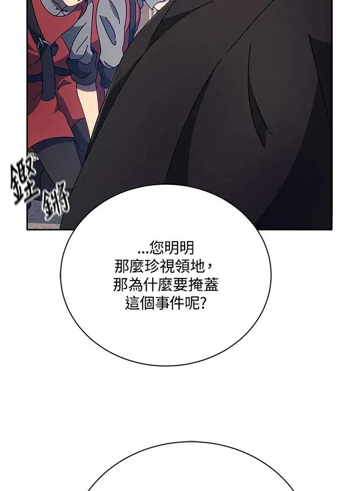 《死灵术师学院的召唤天才》第49话图82