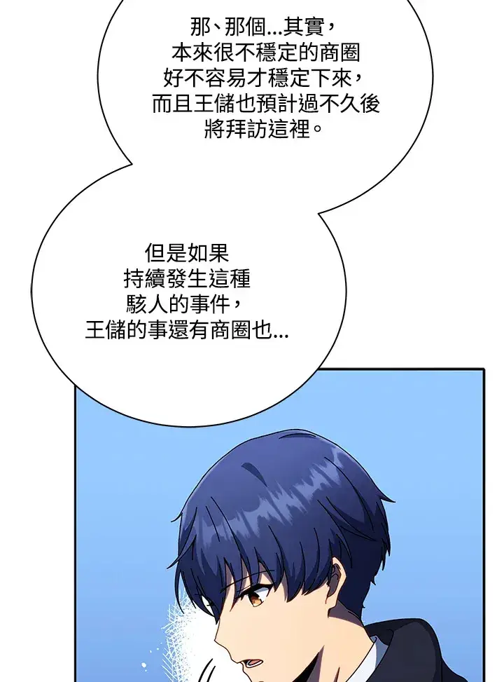 《死灵术师学院的召唤天才》第49话图83