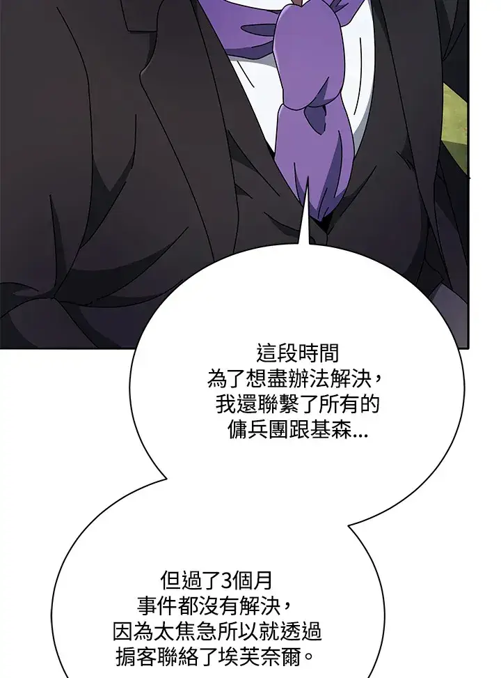 《死灵术师学院的召唤天才》第49话图86