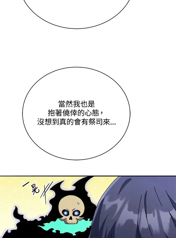 《死灵术师学院的召唤天才》第49话图87