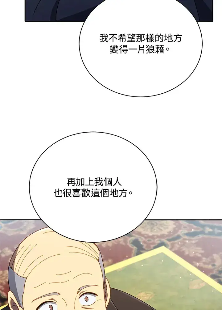 《死灵术师学院的召唤天才》第49话图92