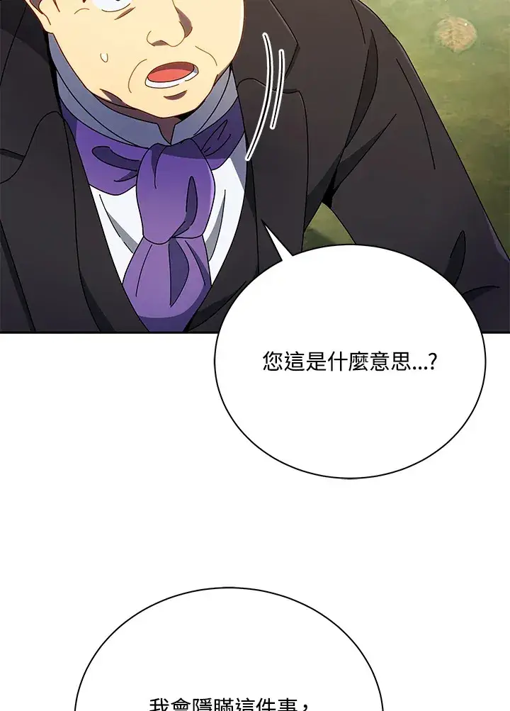 《死灵术师学院的召唤天才》第49话图93
