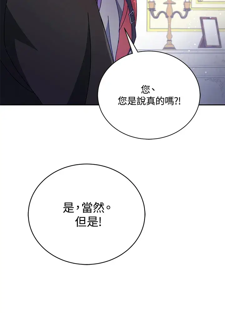 《死灵术师学院的召唤天才》第49话图95