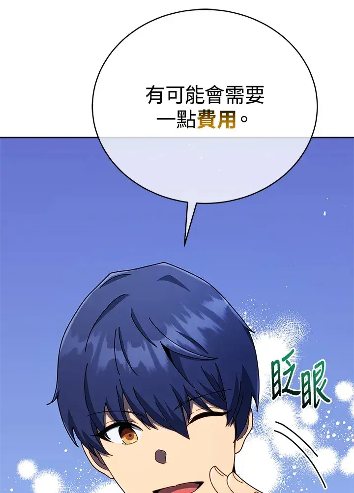 《死灵术师学院的召唤天才》第49话图96