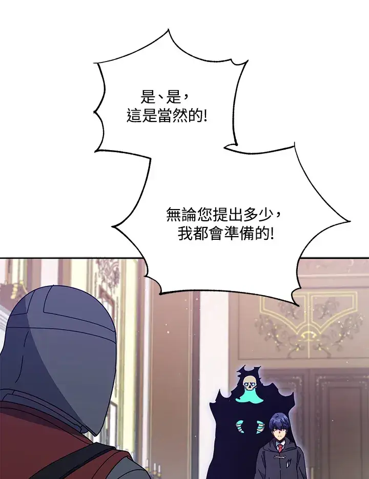 《死灵术师学院的召唤天才》第49话图98