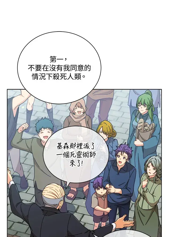 《死灵术师学院的召唤天才》第50话图3
