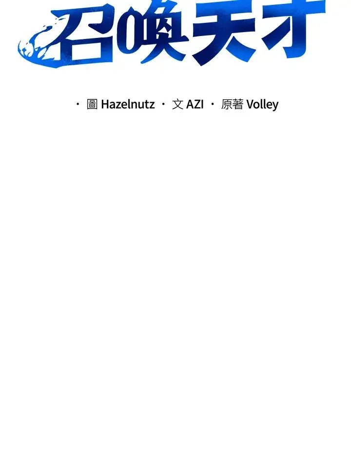 《死灵术师学院的召唤天才》第50话图32