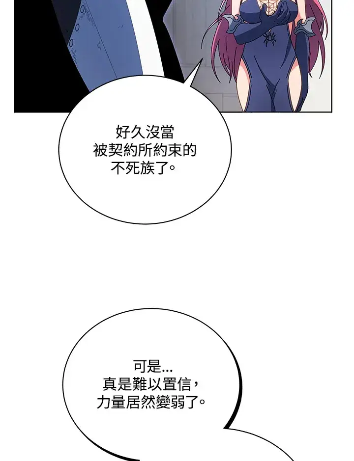 《死灵术师学院的召唤天才》第50话图34