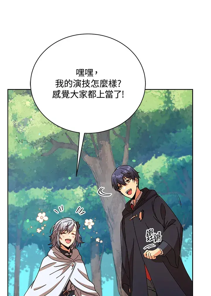 《死灵术师学院的召唤天才》第50话图43