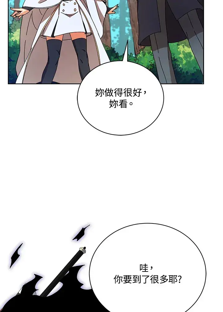 《死灵术师学院的召唤天才》第50话图44
