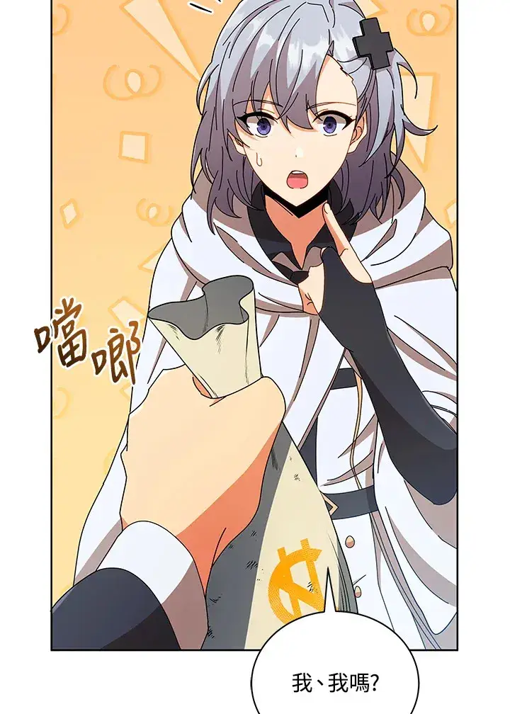 《死灵术师学院的召唤天才》第50话图47