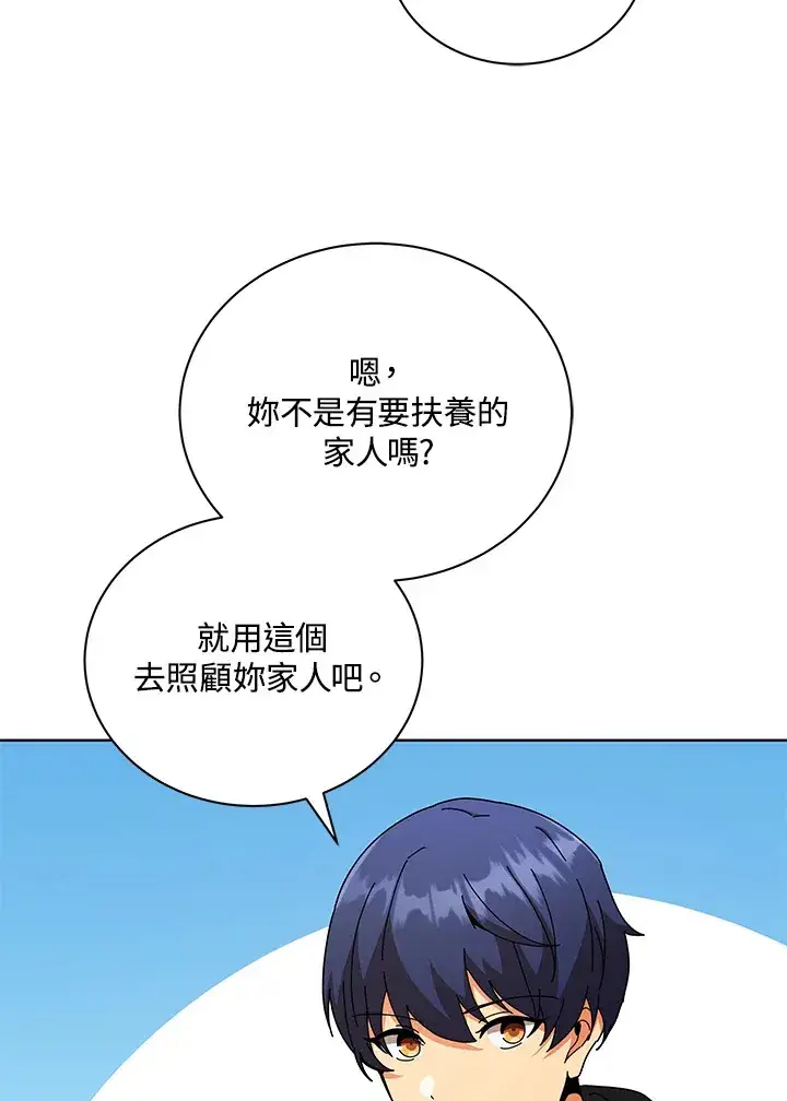 《死灵术师学院的召唤天才》第50话图48