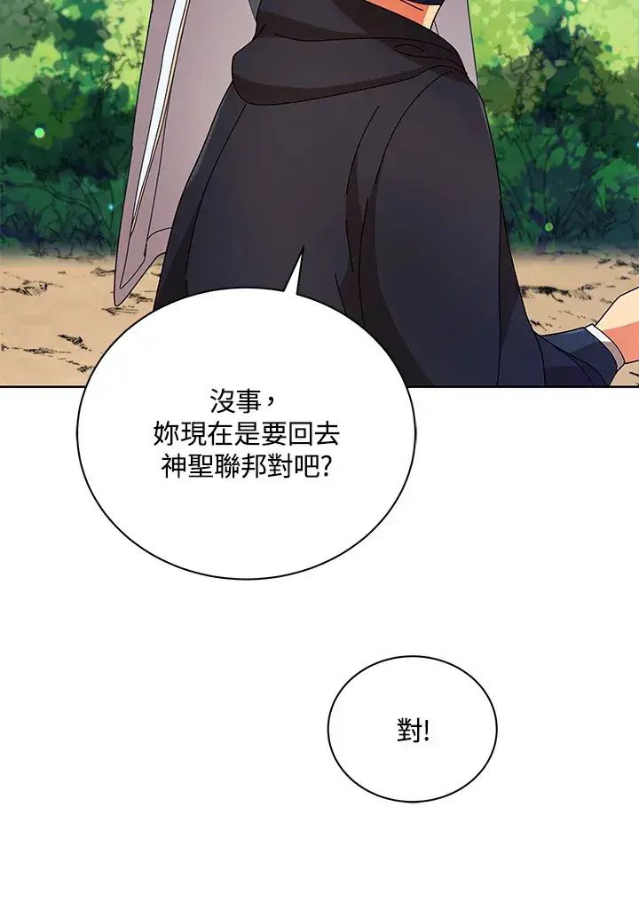 《死灵术师学院的召唤天才》第50话图51