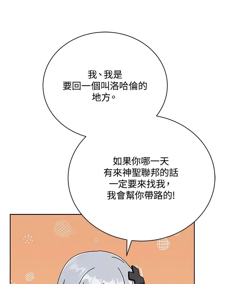 《死灵术师学院的召唤天才》第50话图52