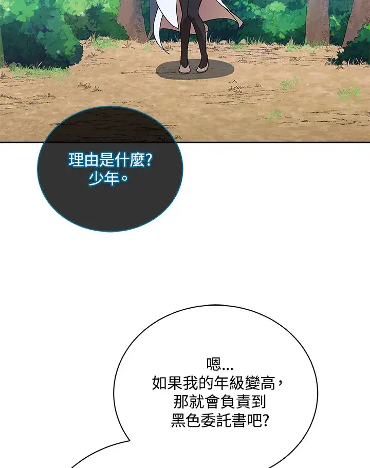 《死灵术师学院的召唤天才》第50话图57